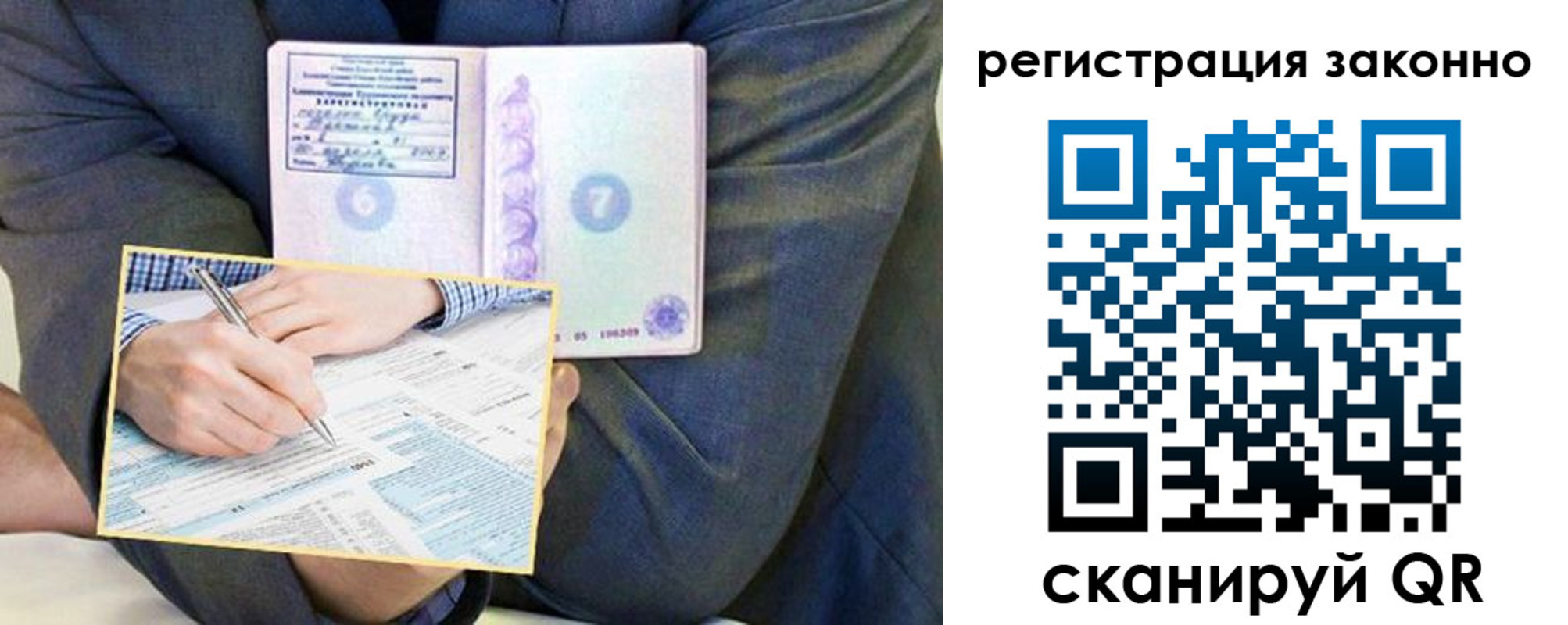 временная регистрация недорого в Барнауле