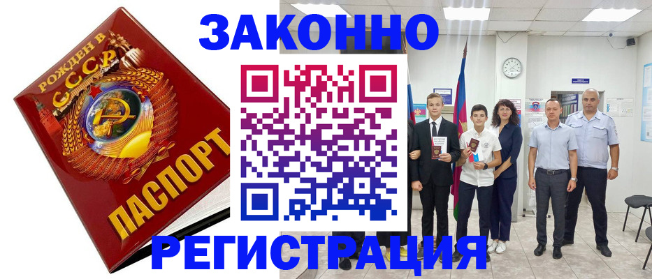 временная регистрация недорого в Барнауле