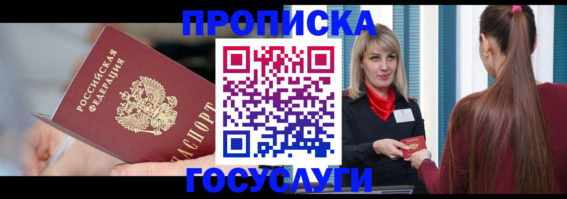 временная регистрация адрес в Барнауле